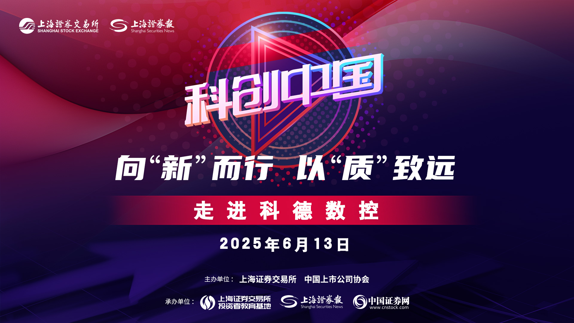 科创中国 | 科德数控:以创新“破壁” 锻造工业母机钢铁脊梁